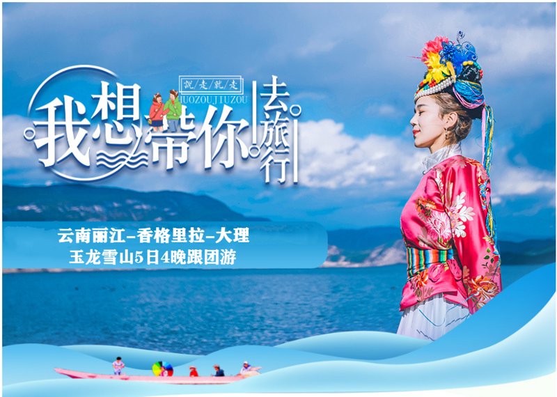 丽江：古韵新情的旅游胜地
