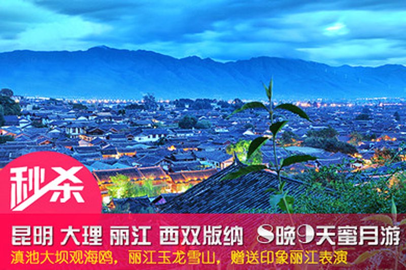 丽江旅行社：带你领略最美人间仙境