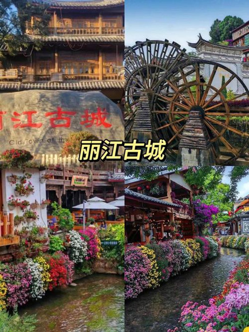 丽江旅游